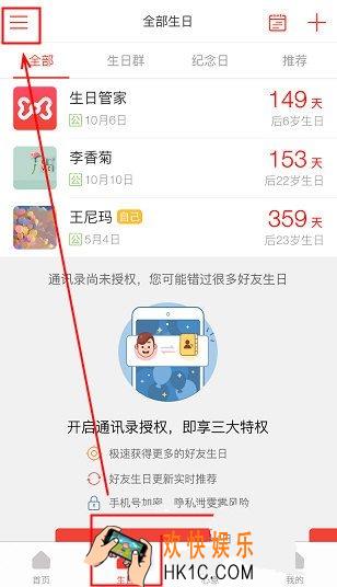 生日管家怎么微信提醒_生日管家微信提醒设置方法教程