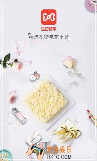 生日管家公众号在哪_生日管家公众号是什么