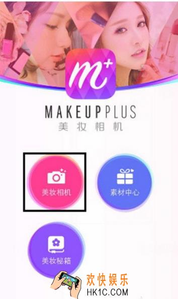 美妆相机怎么自动上妆_美妆相机自动上妆方法教程