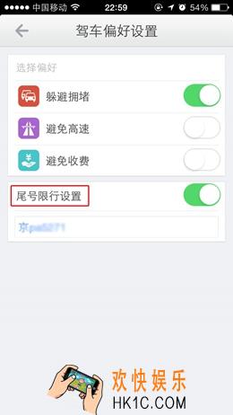 高德地图怎么设置限行_高德地图设置限行提醒的方法介绍