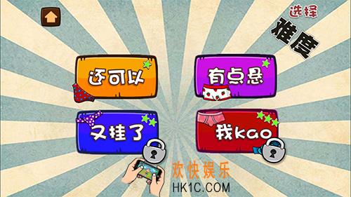 最囧游戏1我kao通关攻略_最囧游戏我kao全关卡攻略