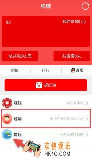 稳赚宝怎么邀请好友赚钱_稳赚宝邀请好友赚钱的方法介绍