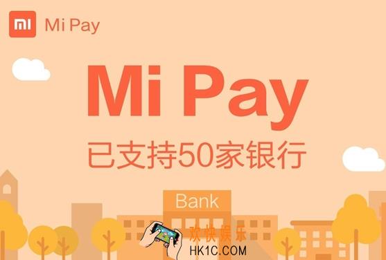 小米支付支持哪些银行支付_小米支付支持合作银行介绍