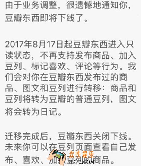 豆瓣东西为什么停运了_豆瓣东西停运原因说明