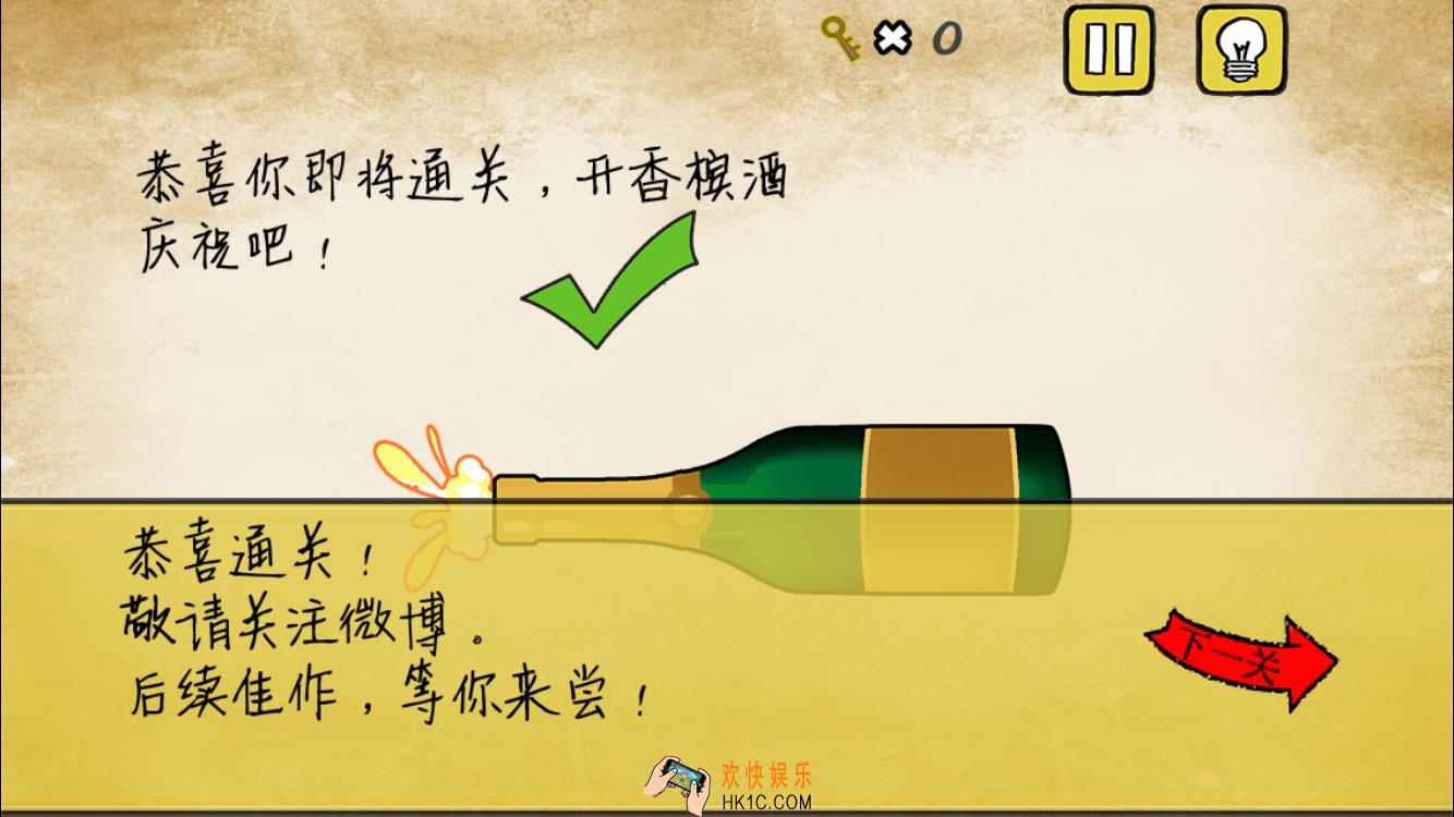 最囧游戏我kao第24关攻略_最囧游戏我kao第二十四关开香槟酒