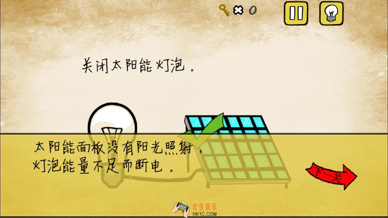 最囧游戏我kao第20关攻略_最囧游戏我kao第二十关关闭太阳能灯泡
