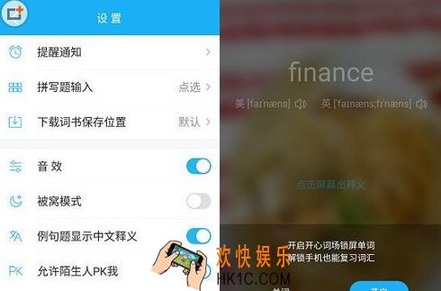 沪江开心词场怎么锁屏背词_沪江开心词场锁屏背词方法教程