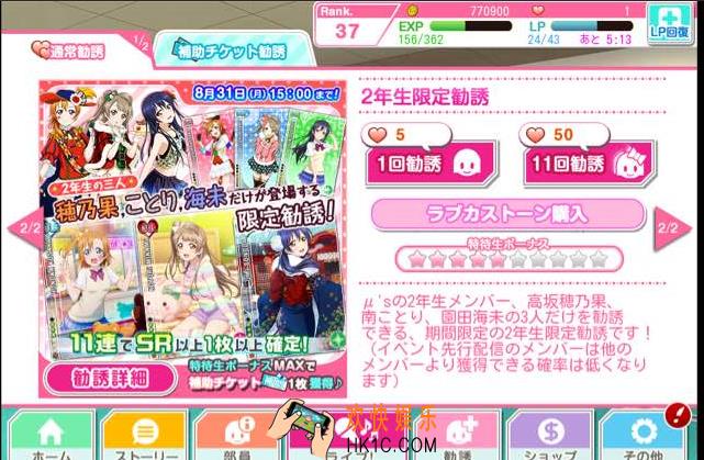 LoveLive！学园偶像祭劝诱界面详解_LoveLive什么是劝诱