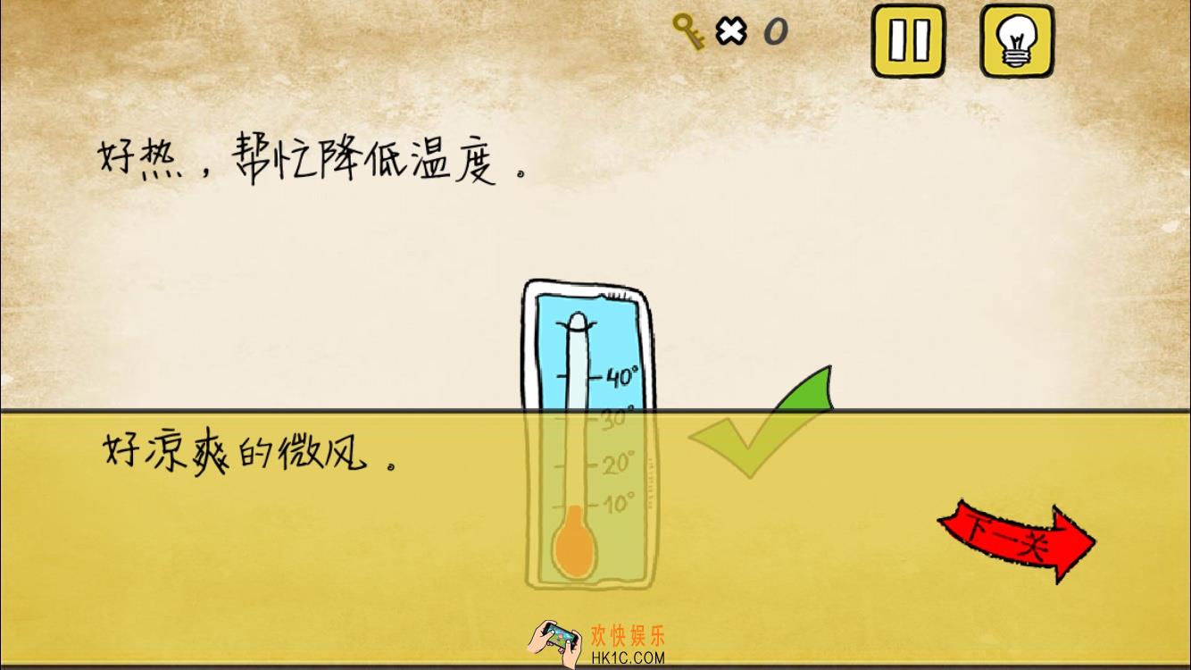 最囧游戏我kao第12关攻略_最囧游戏我kao第十二关降低温度