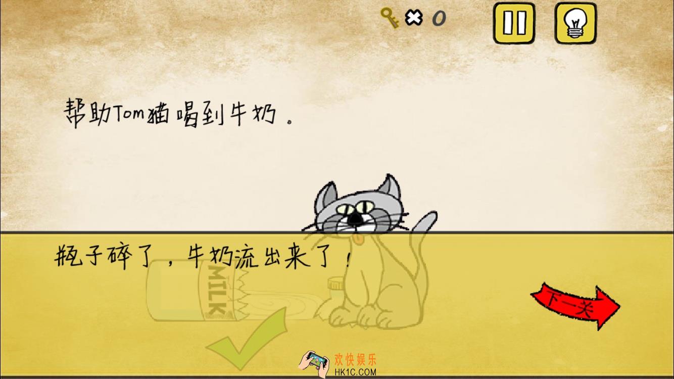 最囧游戏我kao第10关攻略_最囧游戏我kao第十关帮助Tom喝牛奶