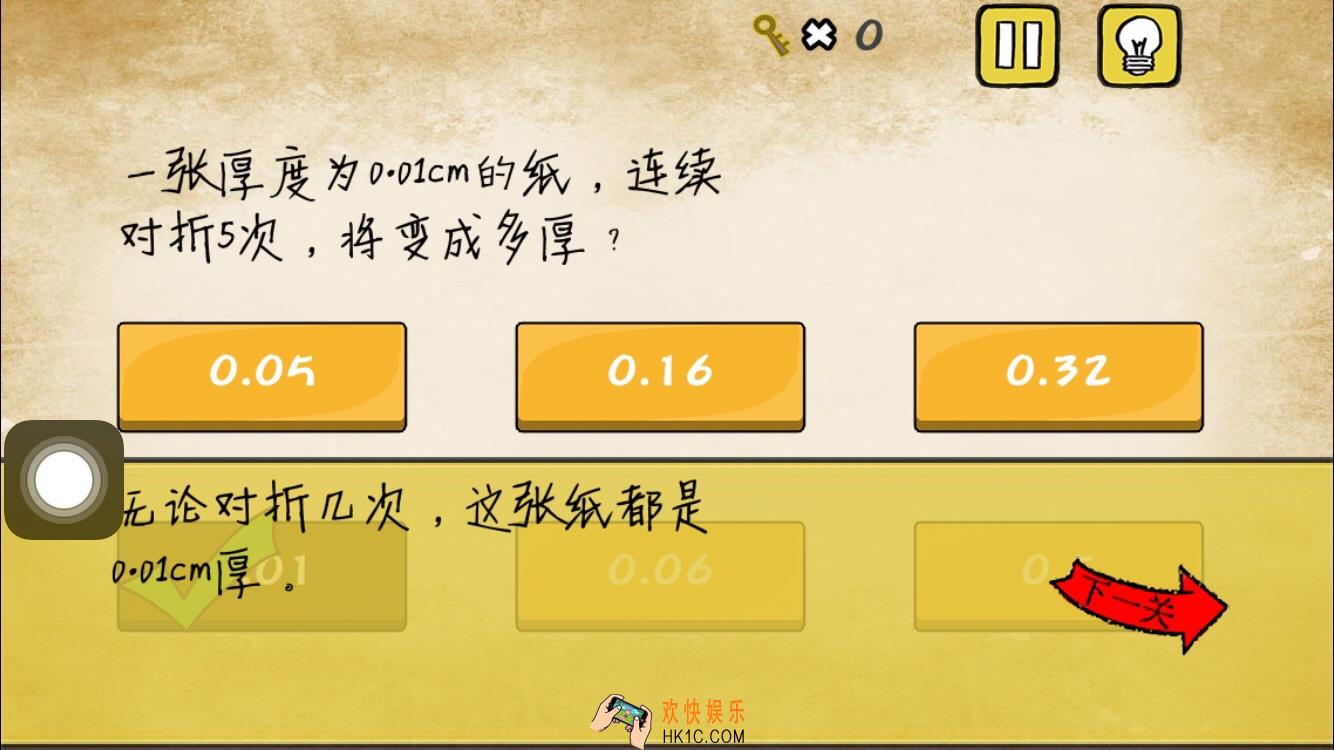 最囧游戏我kao第5关攻略_最囧游戏我kao第五关纸有多厚