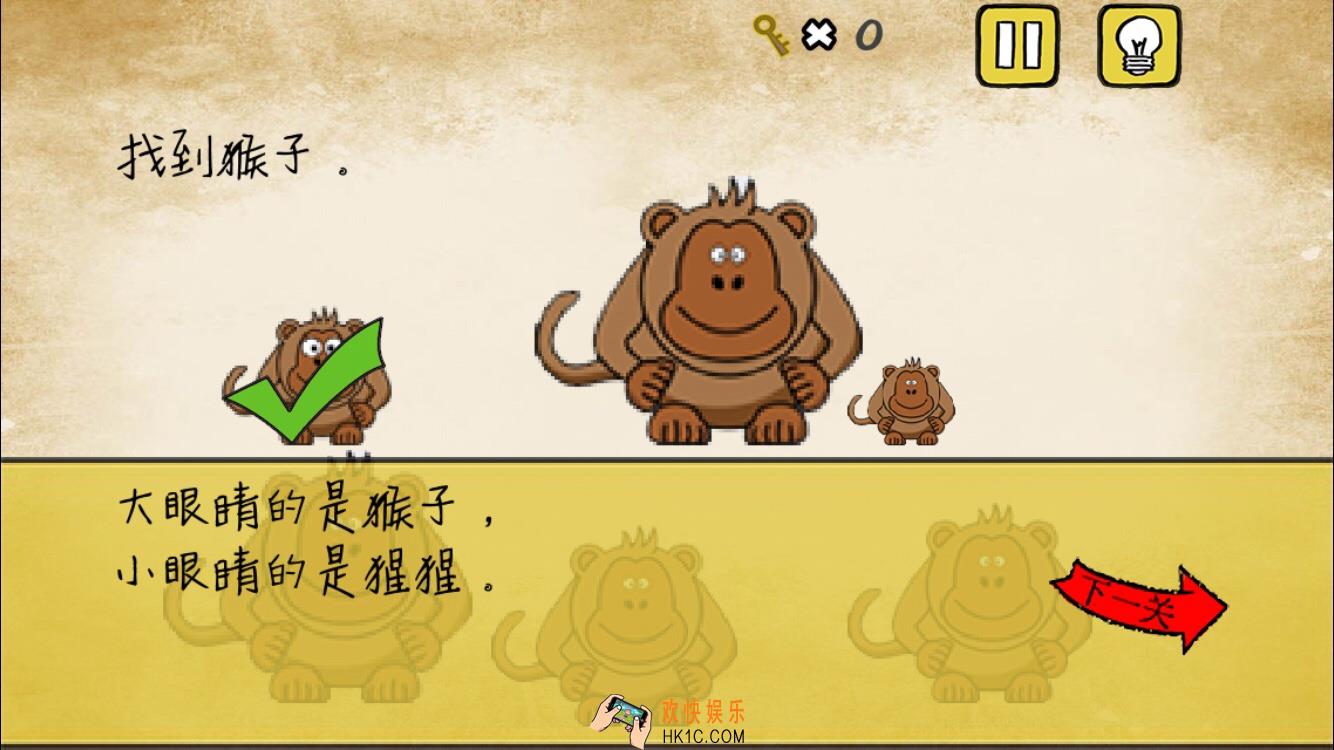 最囧游戏我kao第2关攻略_最囧游戏我kao第二关找到猴子