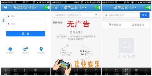 爱帮公交好用吗有什么功能_爱帮公交相关功能使用评测解析