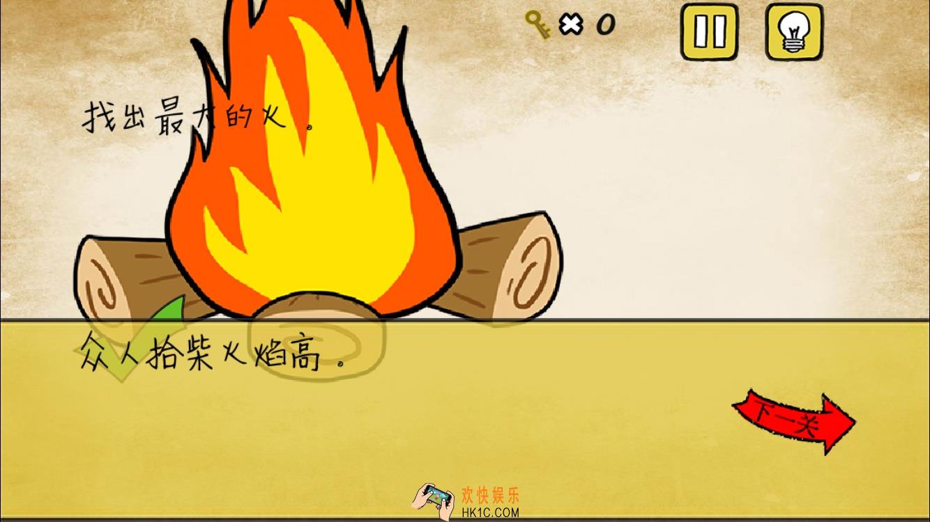 最囧游戏又挂了第24关攻略_最囧游戏又挂了第二十四关找出最大的火