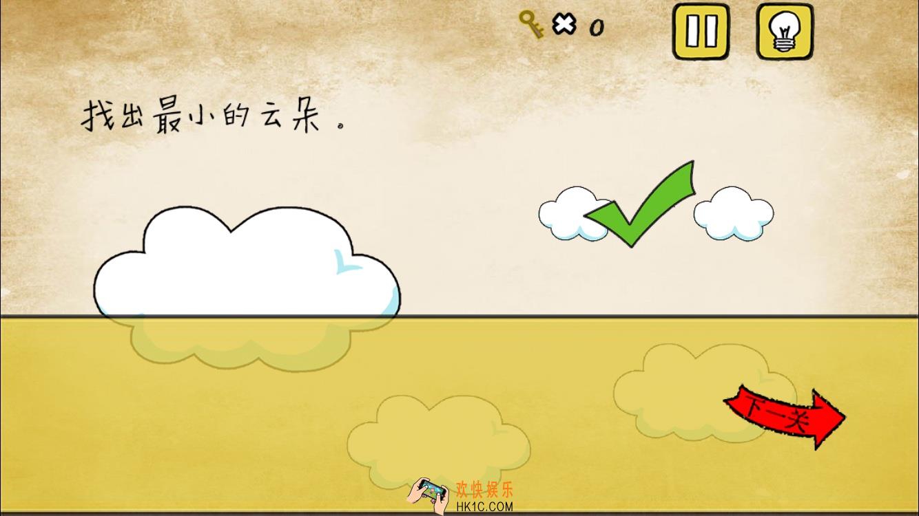 最囧游戏又挂了第19关攻略_最囧游戏又挂了第十九关找出最小的云朵