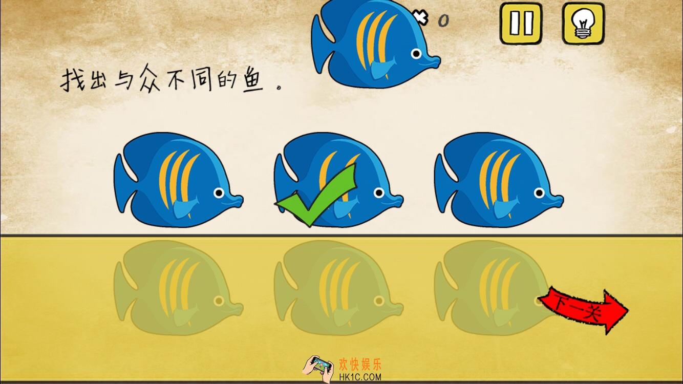 最囧游戏又挂了第18关攻略_最囧游戏又挂了第十八关找出与众不同的鱼