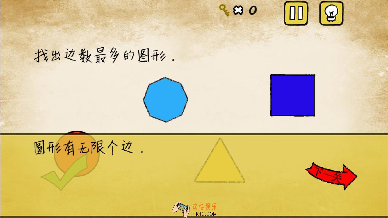 最囧游戏又挂了第14关攻略_最囧游戏又挂了第十四关找出边数最多的图形