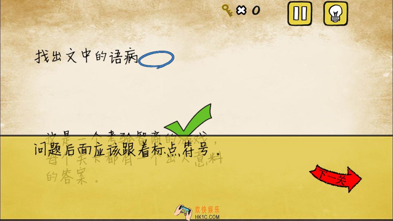最囧游戏又挂了第11关攻略_最囧游戏又挂了第十一关找出文中的语病