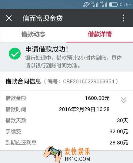 信而富现金贷申请贷款到账时间是多久_信而富现金贷申请贷款到账时间介绍