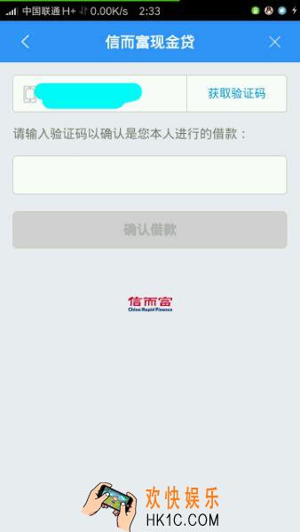 信而富现金贷收不到验证码怎么办_信而富现金贷收不到验证码的解决办法
