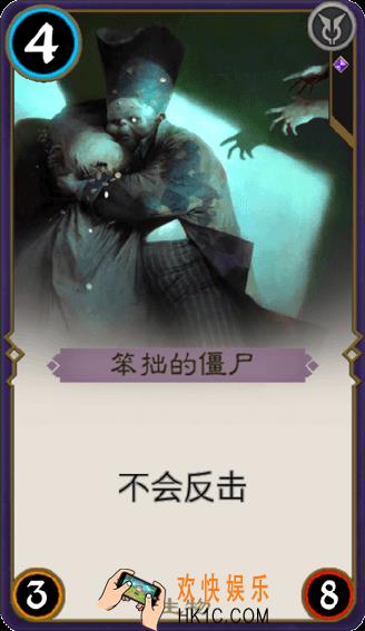 秘境对决笨拙的僵尸怎么样_秘境对决笨拙的僵尸sxtj1