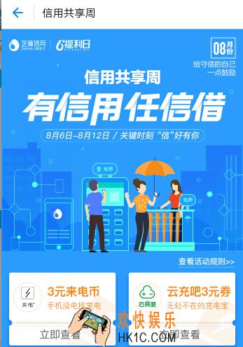 支付宝信用共享周是什么_支付宝信用共享周活动的相关介绍