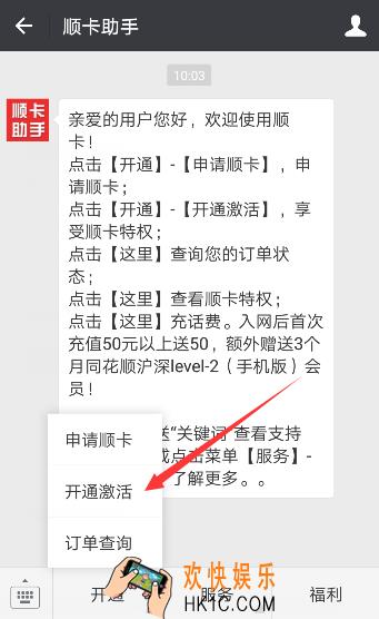 同花顺顺卡怎么激活_同花顺顺卡的激活方法介绍