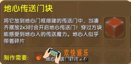 迷你世界地心传送门块介绍_迷你世界地心传送门块合成表图鉴