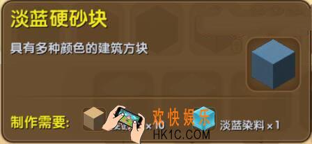 迷你世界淡蓝硬砂块介绍_迷你世界淡蓝硬砂块合成表图鉴