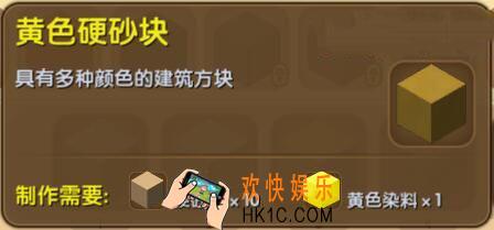 迷你世界黄色硬砂块介绍_迷你世界黄色硬砂块合成表图鉴