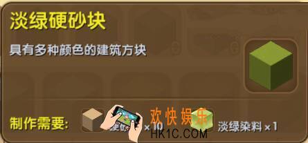 迷你世界淡绿硬砂块介绍_迷你世界淡绿硬砂块合成表图鉴