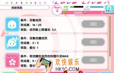 LoveLive！学园偶像祭获得爱心攻略_LoveLive怎么获得爱心