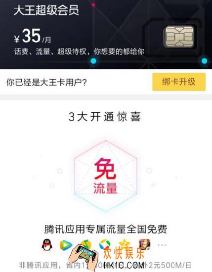 大王超级会员卡是什么怎么订购_大王超级会员卡收费标准及套餐服务详情介绍