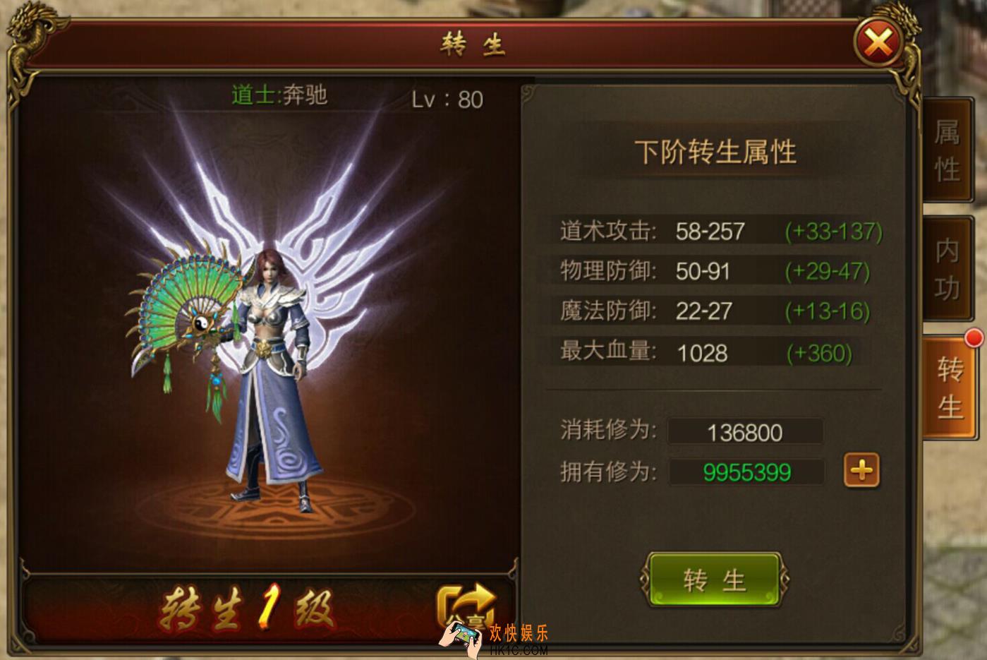 传奇霸业手游转生系统怎么转生_传奇霸业手游转生系统介绍