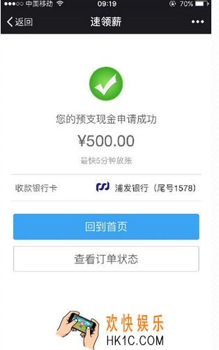 速领薪怎么样_速领薪好用吗