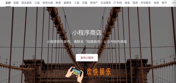 微信小程序商店是什么_微信小程序商店的相关介绍