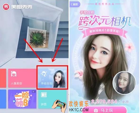 美图秀秀跨次元相机怎么玩_美图秀秀跨次元相机的玩法介绍
