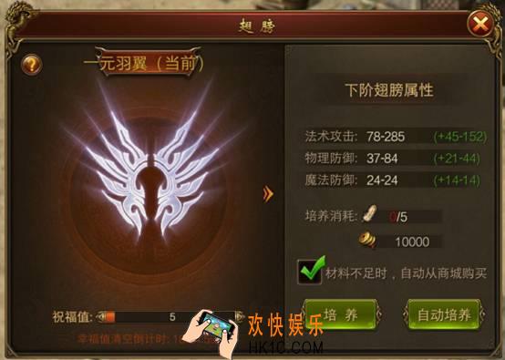 传奇霸业手游翅膀系统有什么_传奇霸业手游翅膀系统怎么玩