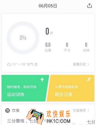 乐动力该怎么修改步数_乐动力步数修改方法教程