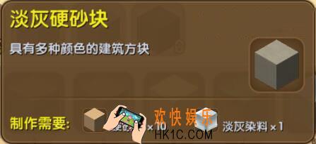 迷你世界淡灰硬砂块介绍_迷你世界淡灰硬砂块合成表图鉴