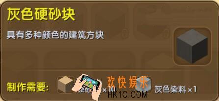 迷你世界灰色硬砂块介绍_迷你世界灰色硬砂块合成表图鉴