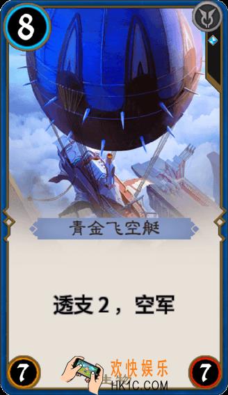 秘境对决青金飞空艇怎么样_秘境对决青金飞空艇属性图鉴