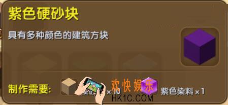 迷你世界紫色硬砂块介绍_迷你世界紫色硬砂块合成表图鉴