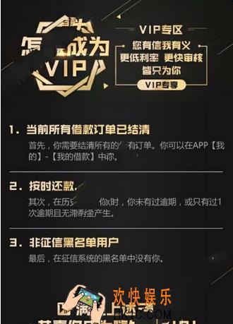 嗨钱网vip怎么开通_嗨钱网成为VIP需要满足什么条件