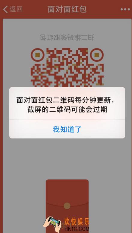 微信面对面红包二维码多长时间失效_微信面对面红包二维码有效时长介绍