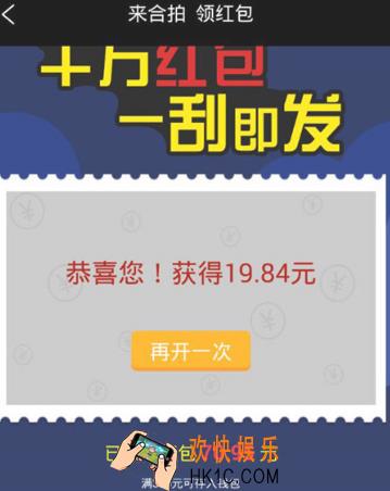 合拍红包怎么提现_合拍红包提现方法介绍