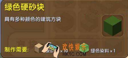 迷你世界绿色硬砂块介绍_迷你世界绿色硬砂块合成表图鉴