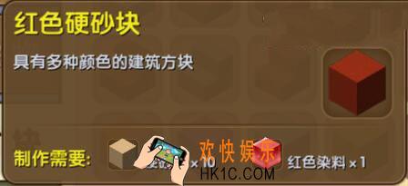 迷你世界红色硬砂块介绍_迷你世界红色硬砂块合成表图鉴