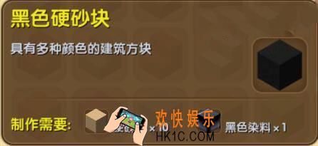 迷你世界黑色硬砂块介绍_迷你世界黑色硬砂块合成表图鉴