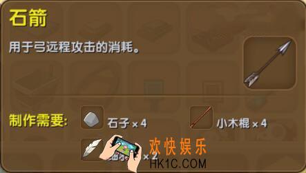 迷你世界石箭介绍_迷你世界石箭合成表图鉴